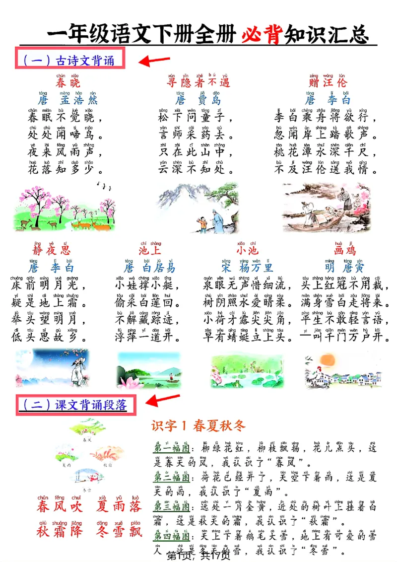 1100一年级秘诀抓周末_一年级上下册资料_一年级下册小红书同款资料_一下数学