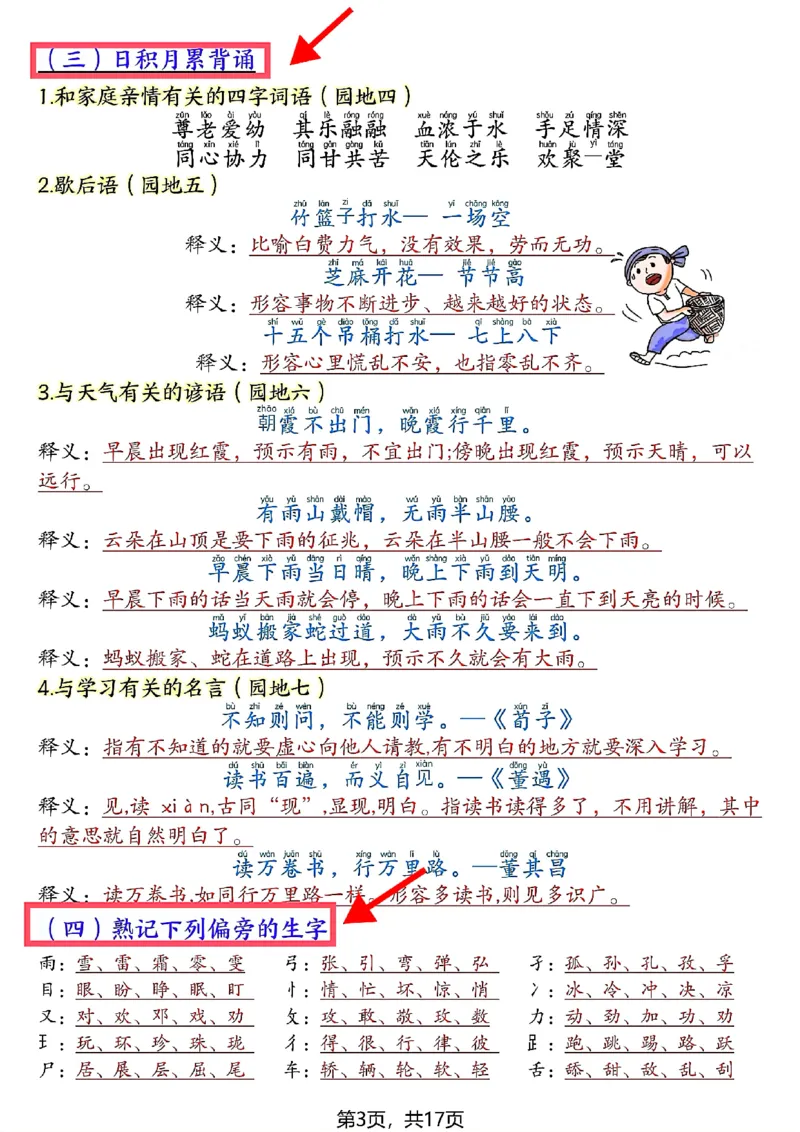 1100一年级秘诀抓周末_一年级上下册资料_一年级下册小红书同款资料_一下数学