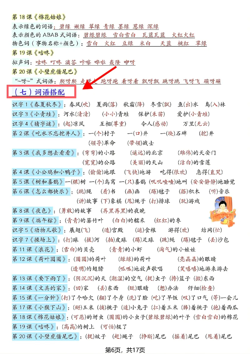 1100一年级秘诀抓周末_一年级上下册资料_一年级下册小红书同款资料_一下数学