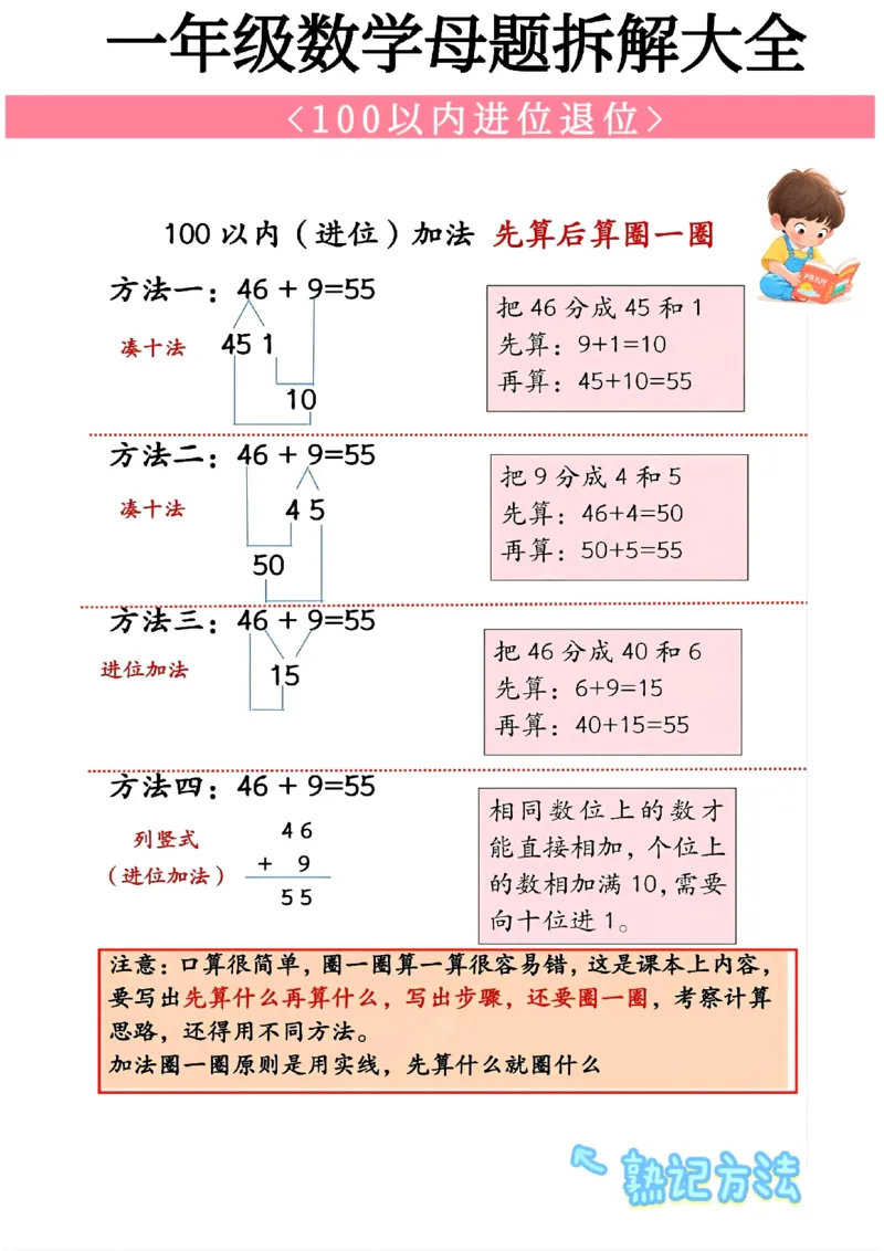 1100一年级秘诀抓周末_一年级上下册资料_一年级下册小红书同款资料_一下数学
