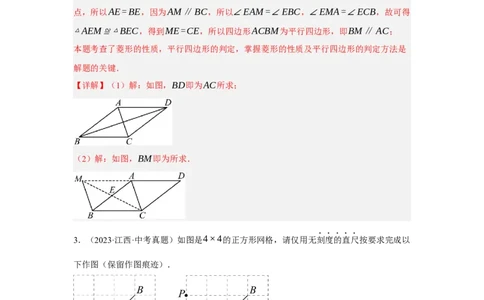 专题08无刻度直尺作图(35题)(解析版)_2023-2025《3年中考1年模拟真题分类汇编》数学