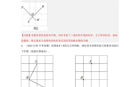 专题08无刻度直尺作图(35题)(解析版)_2023-2025《3年中考1年模拟真题分类汇编》数学