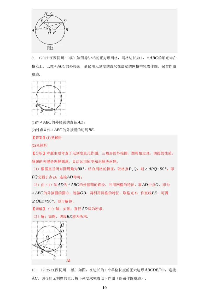 专题08无刻度直尺作图(35题)(解析版)_2023-2025《3年中考1年模拟真题分类汇编》数学