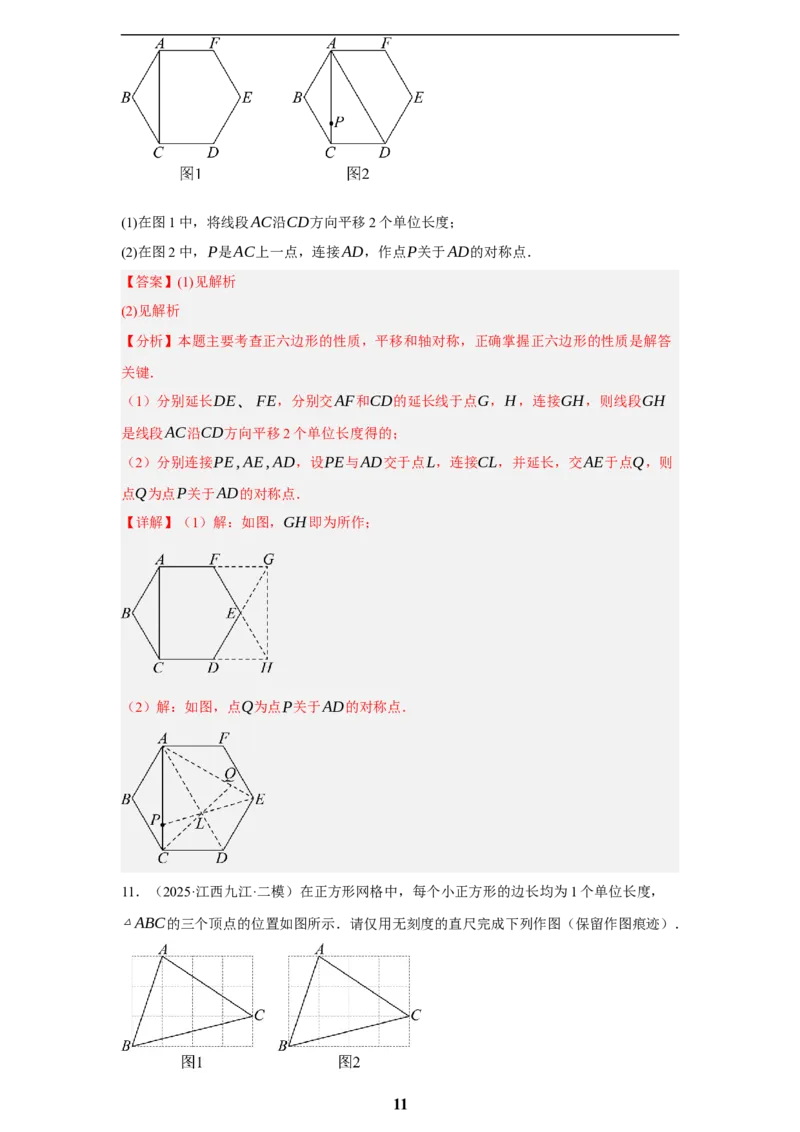 专题08无刻度直尺作图(35题)(解析版)_2023-2025《3年中考1年模拟真题分类汇编》数学