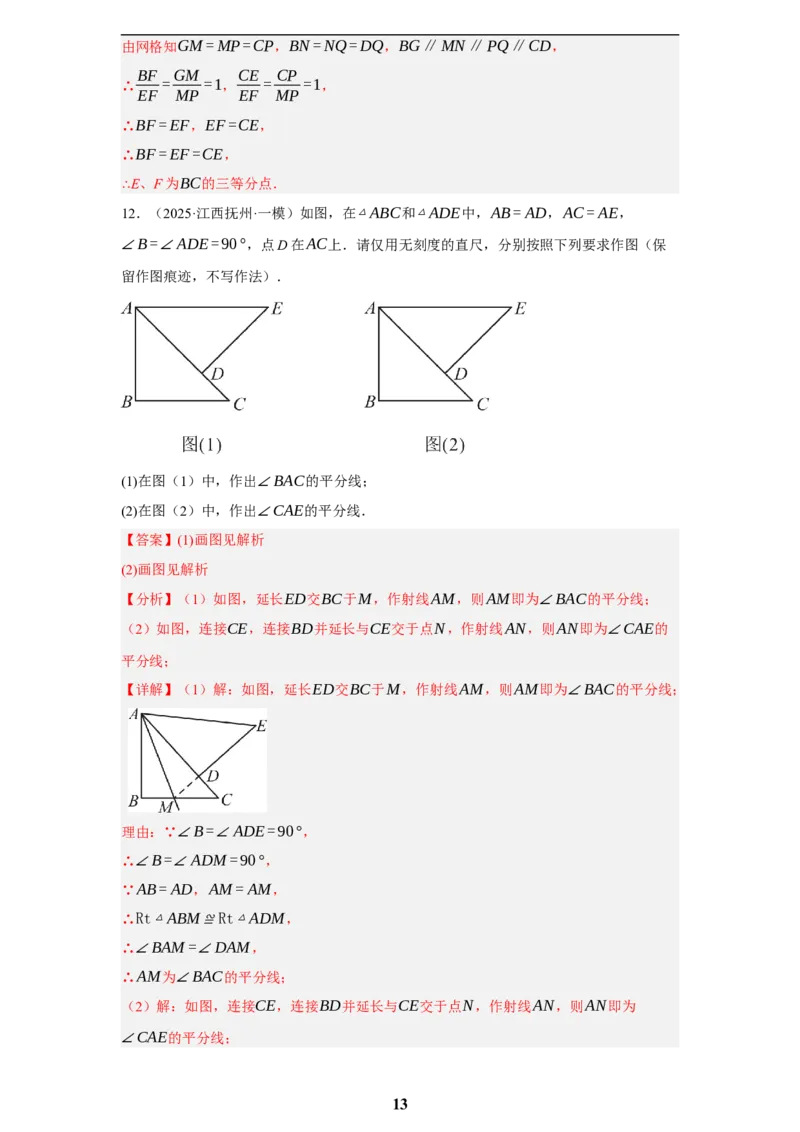 专题08无刻度直尺作图(35题)(解析版)_2023-2025《3年中考1年模拟真题分类汇编》数学