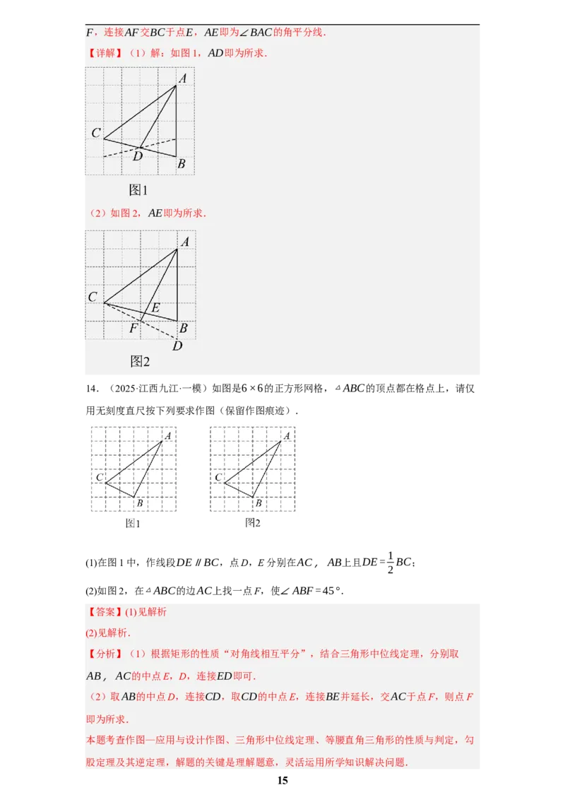 专题08无刻度直尺作图(35题)(解析版)_2023-2025《3年中考1年模拟真题分类汇编》数学