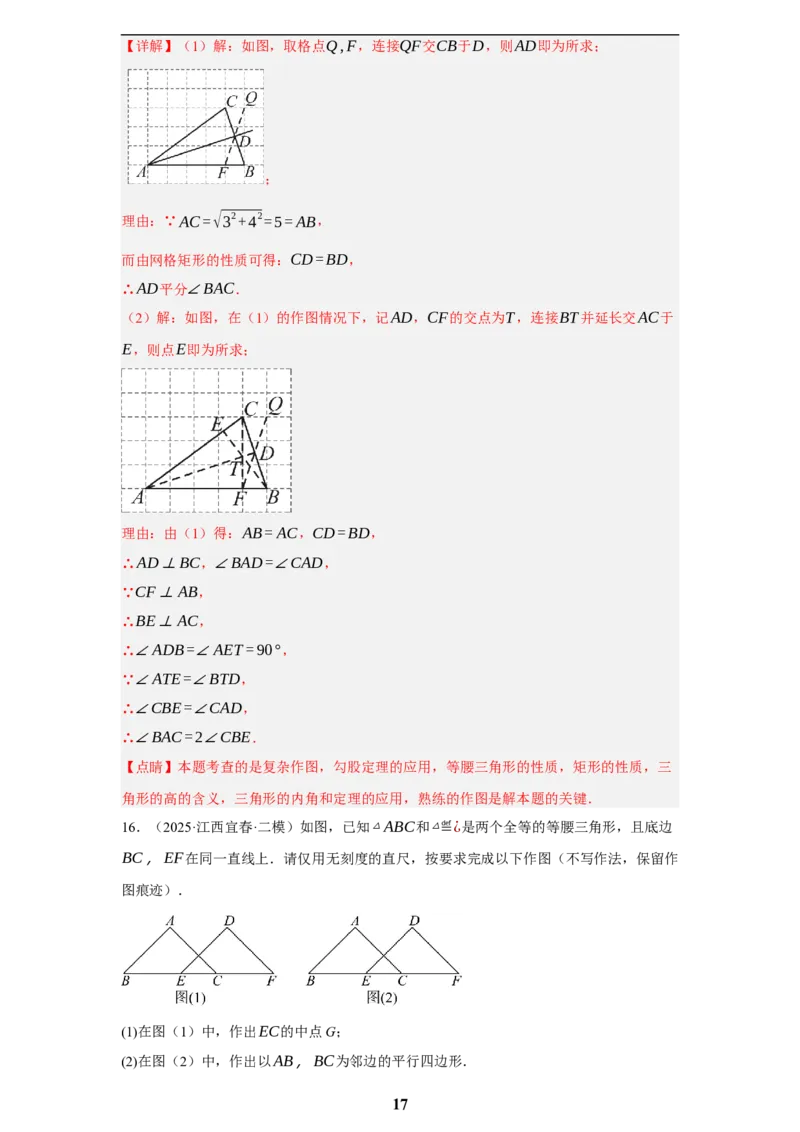专题08无刻度直尺作图(35题)(解析版)_2023-2025《3年中考1年模拟真题分类汇编》数学
