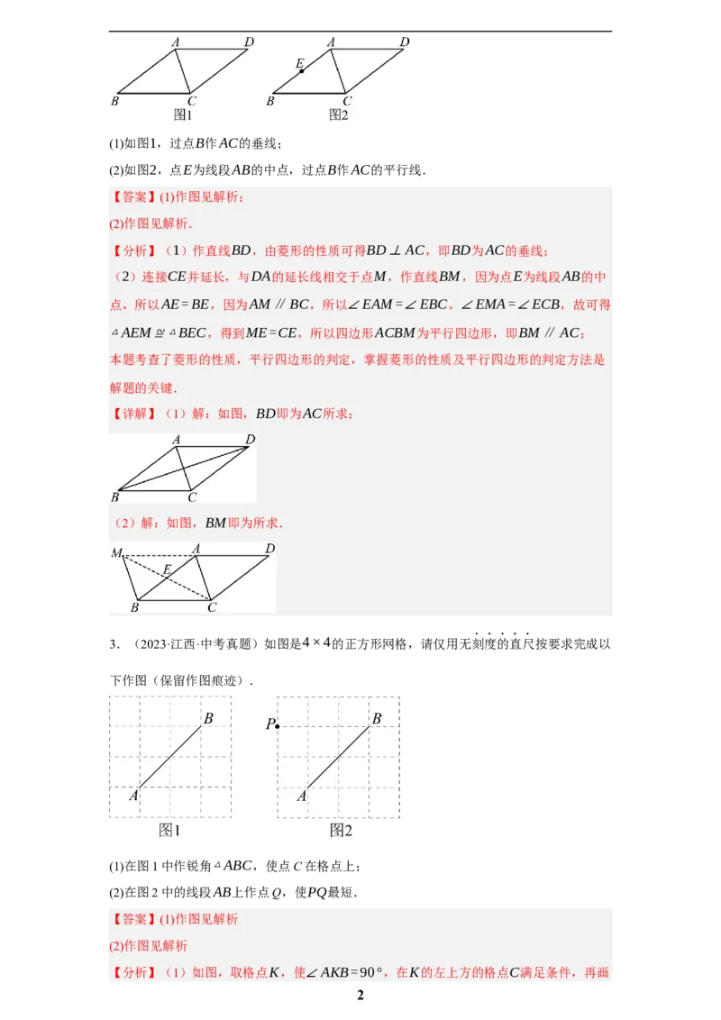 专题08无刻度直尺作图(35题)(解析版)_2023-2025《3年中考1年模拟真题分类汇编》数学
