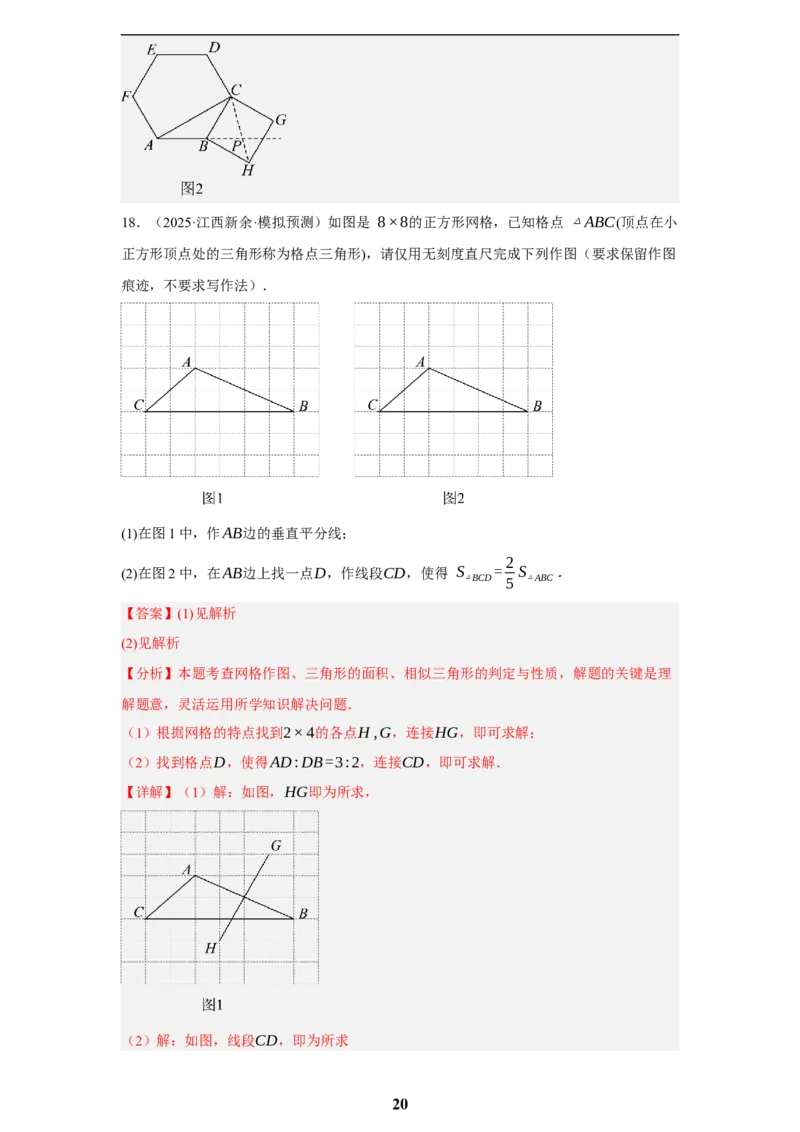 专题08无刻度直尺作图(35题)(解析版)_2023-2025《3年中考1年模拟真题分类汇编》数学