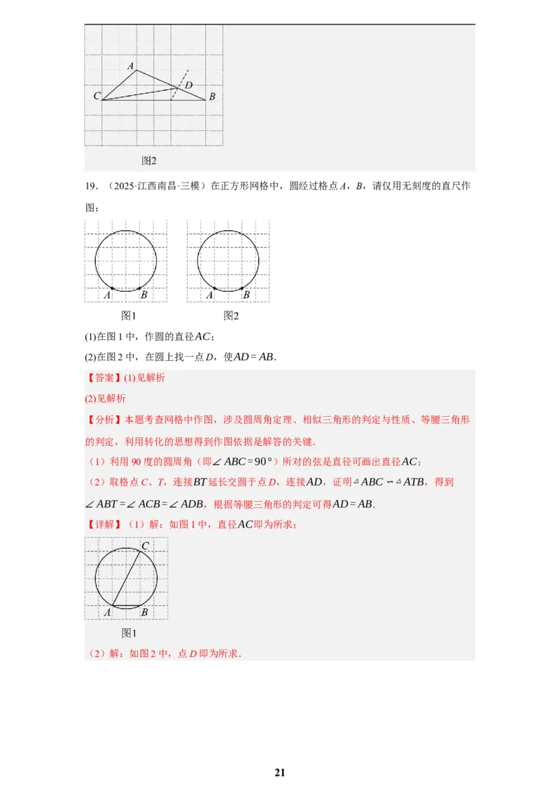专题08无刻度直尺作图(35题)(解析版)_2023-2025《3年中考1年模拟真题分类汇编》数学