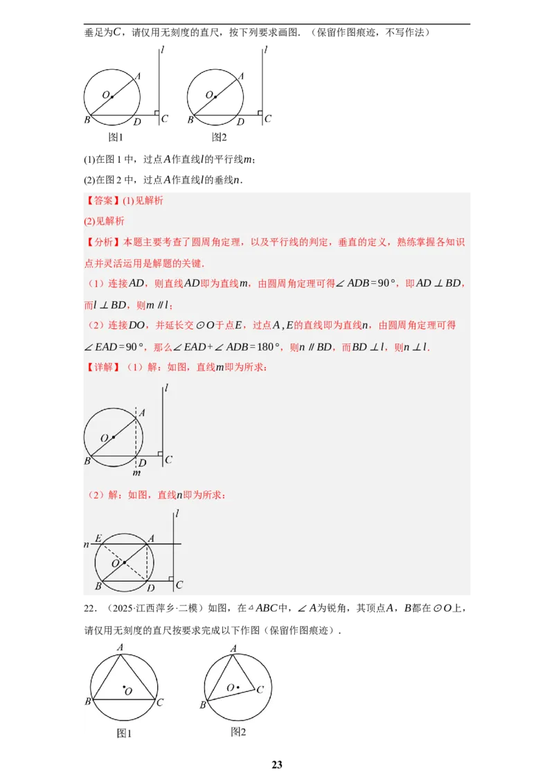 专题08无刻度直尺作图(35题)(解析版)_2023-2025《3年中考1年模拟真题分类汇编》数学