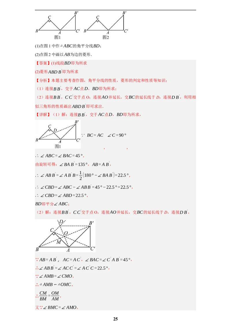 专题08无刻度直尺作图(35题)(解析版)_2023-2025《3年中考1年模拟真题分类汇编》数学