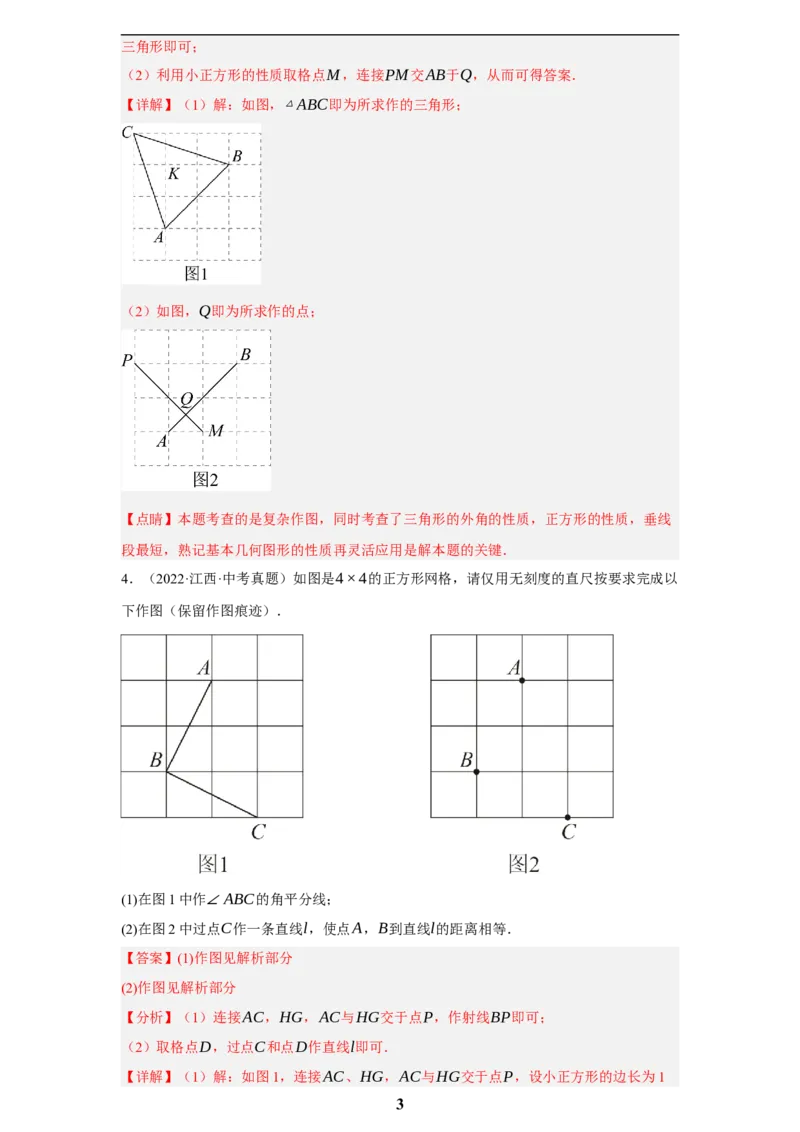 专题08无刻度直尺作图(35题)(解析版)_2023-2025《3年中考1年模拟真题分类汇编》数学