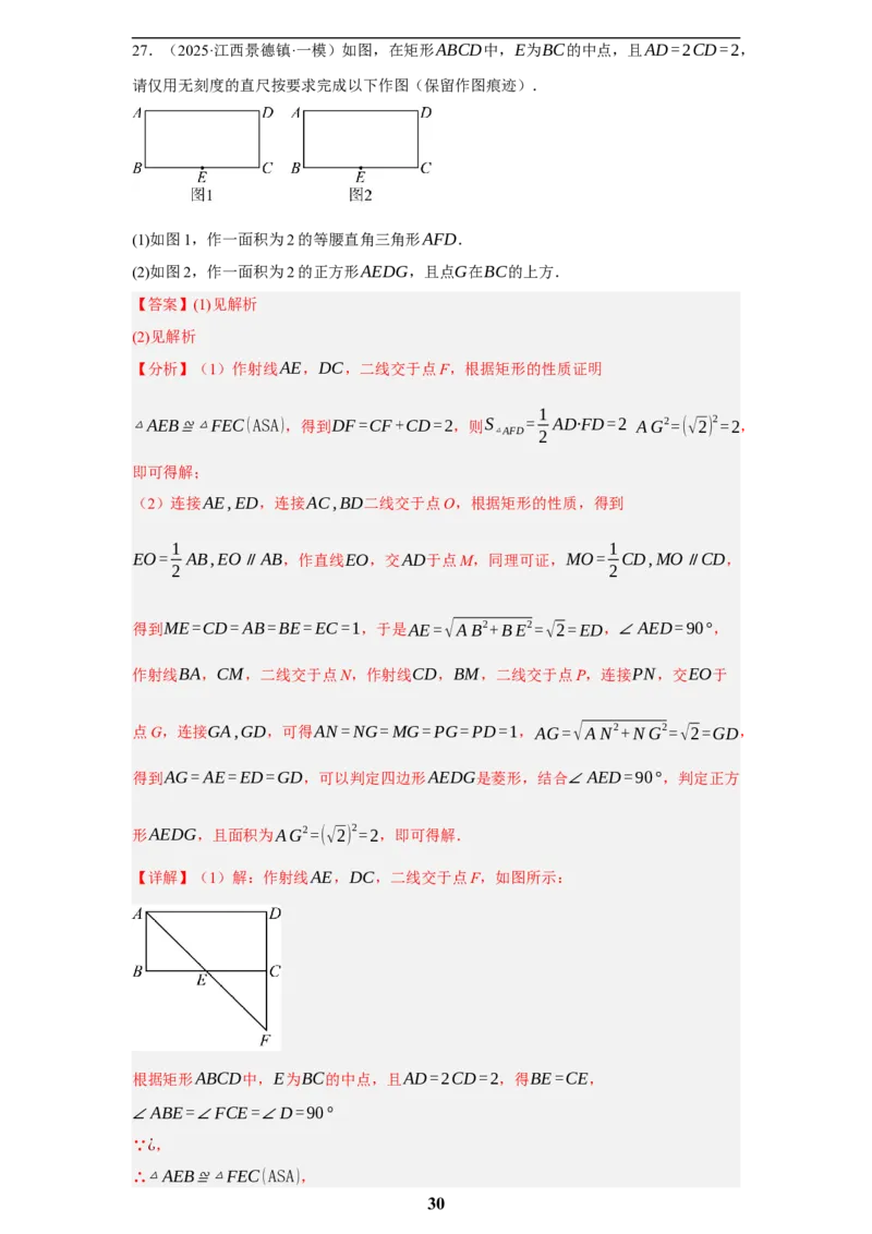 专题08无刻度直尺作图(35题)(解析版)_2023-2025《3年中考1年模拟真题分类汇编》数学