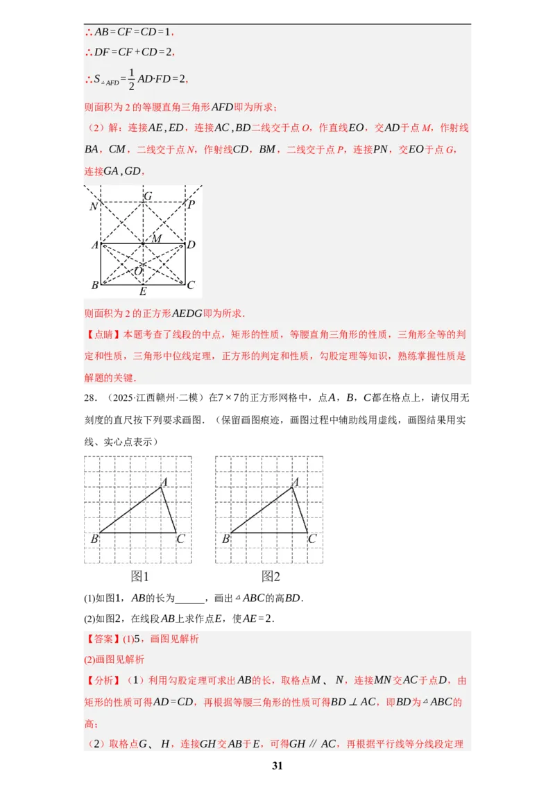 专题08无刻度直尺作图(35题)(解析版)_2023-2025《3年中考1年模拟真题分类汇编》数学
