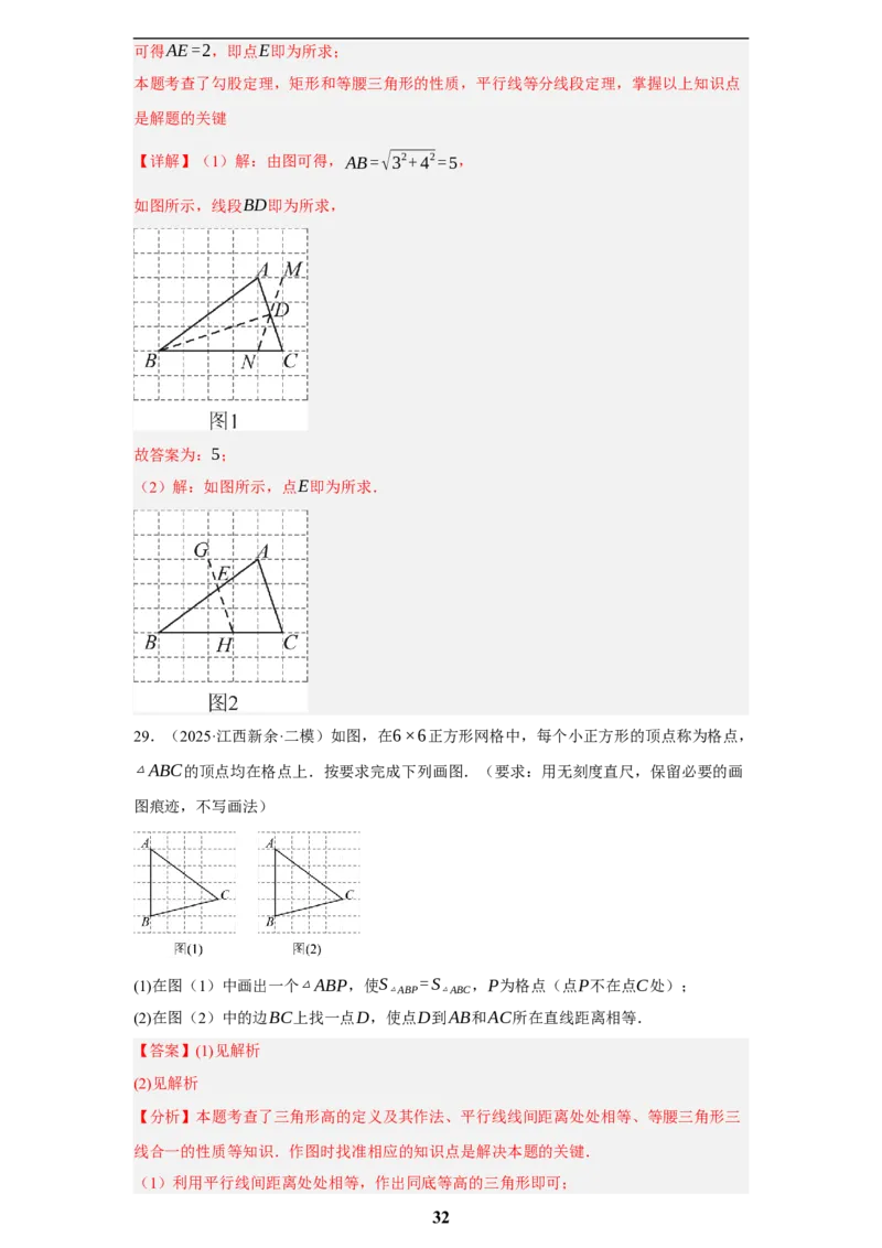 专题08无刻度直尺作图(35题)(解析版)_2023-2025《3年中考1年模拟真题分类汇编》数学