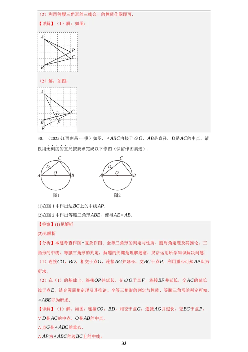 专题08无刻度直尺作图(35题)(解析版)_2023-2025《3年中考1年模拟真题分类汇编》数学