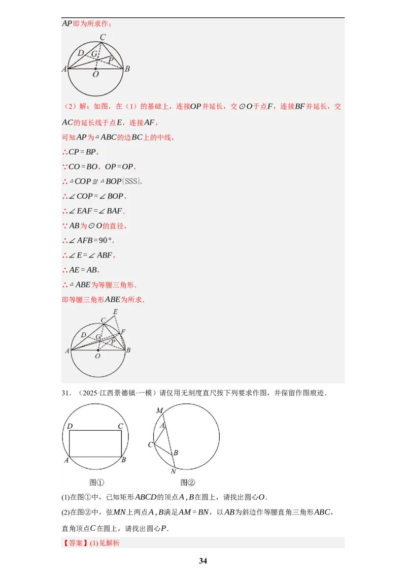 专题08无刻度直尺作图(35题)(解析版)_2023-2025《3年中考1年模拟真题分类汇编》数学