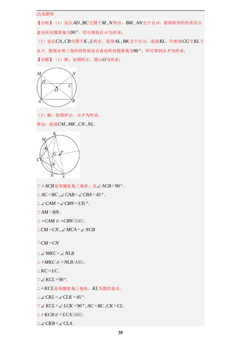 专题08无刻度直尺作图(35题)(解析版)_2023-2025《3年中考1年模拟真题分类汇编》数学