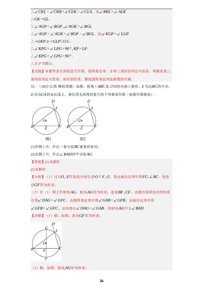 专题08无刻度直尺作图(35题)(解析版)_2023-2025《3年中考1年模拟真题分类汇编》数学