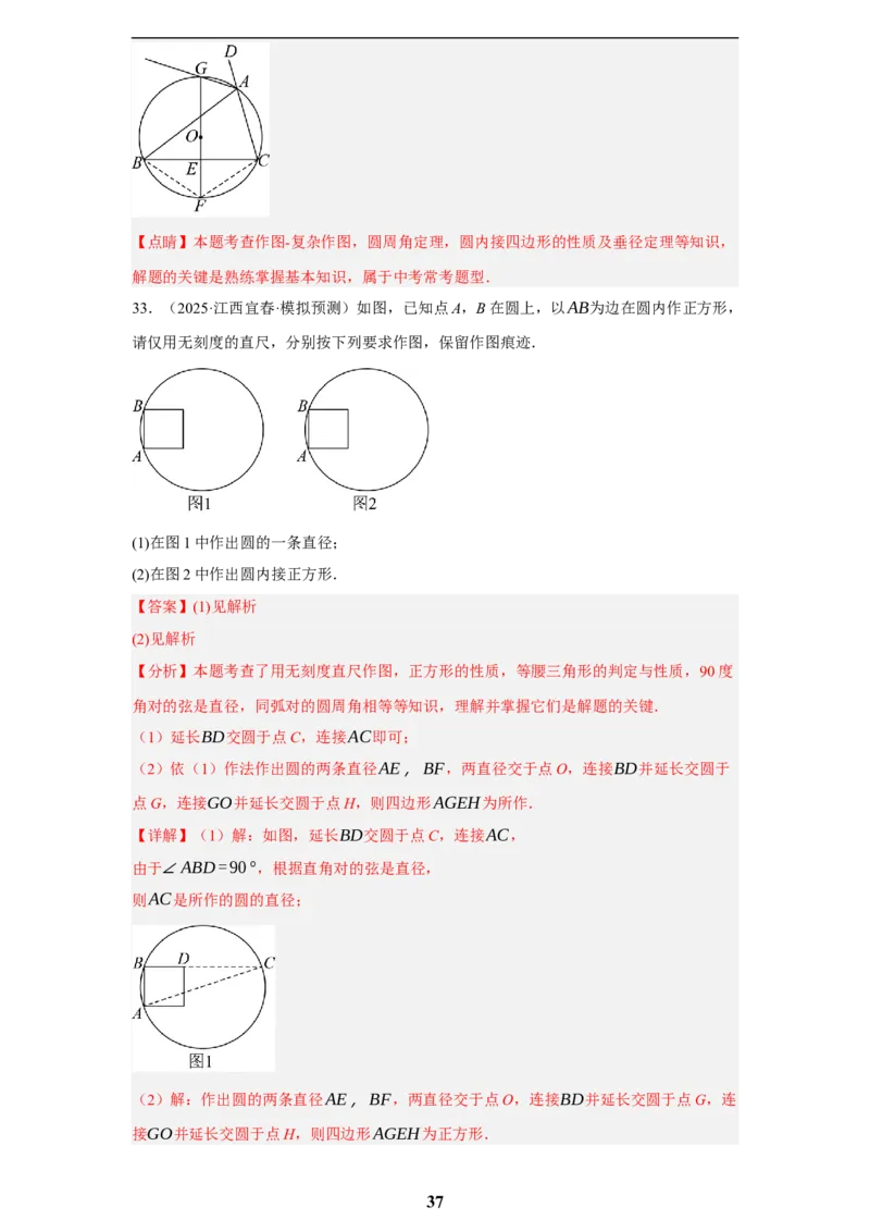 专题08无刻度直尺作图(35题)(解析版)_2023-2025《3年中考1年模拟真题分类汇编》数学