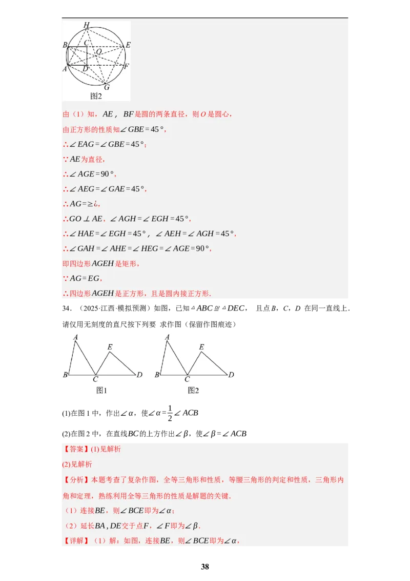 专题08无刻度直尺作图(35题)(解析版)_2023-2025《3年中考1年模拟真题分类汇编》数学