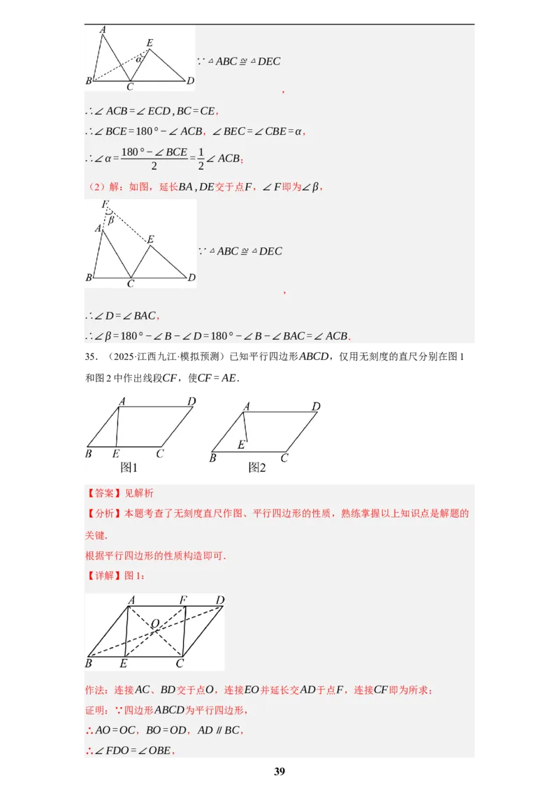 专题08无刻度直尺作图(35题)(解析版)_2023-2025《3年中考1年模拟真题分类汇编》数学