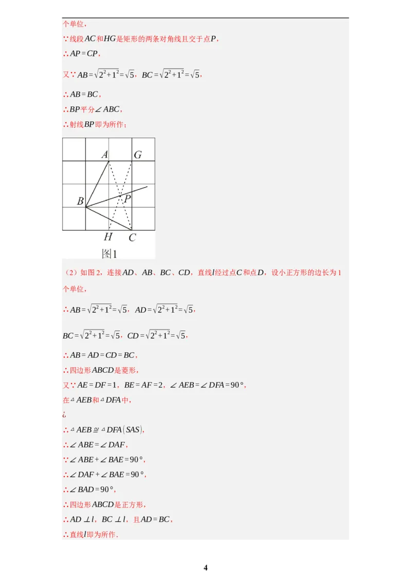 专题08无刻度直尺作图(35题)(解析版)_2023-2025《3年中考1年模拟真题分类汇编》数学