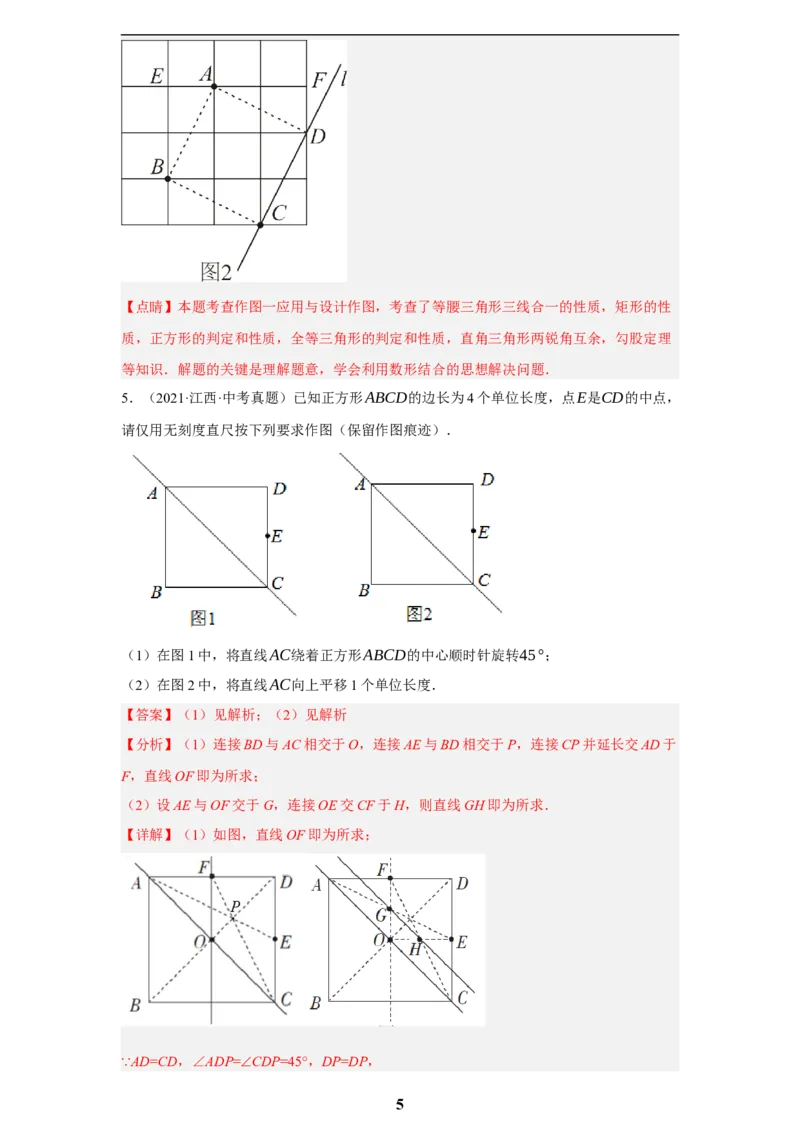 专题08无刻度直尺作图(35题)(解析版)_2023-2025《3年中考1年模拟真题分类汇编》数学