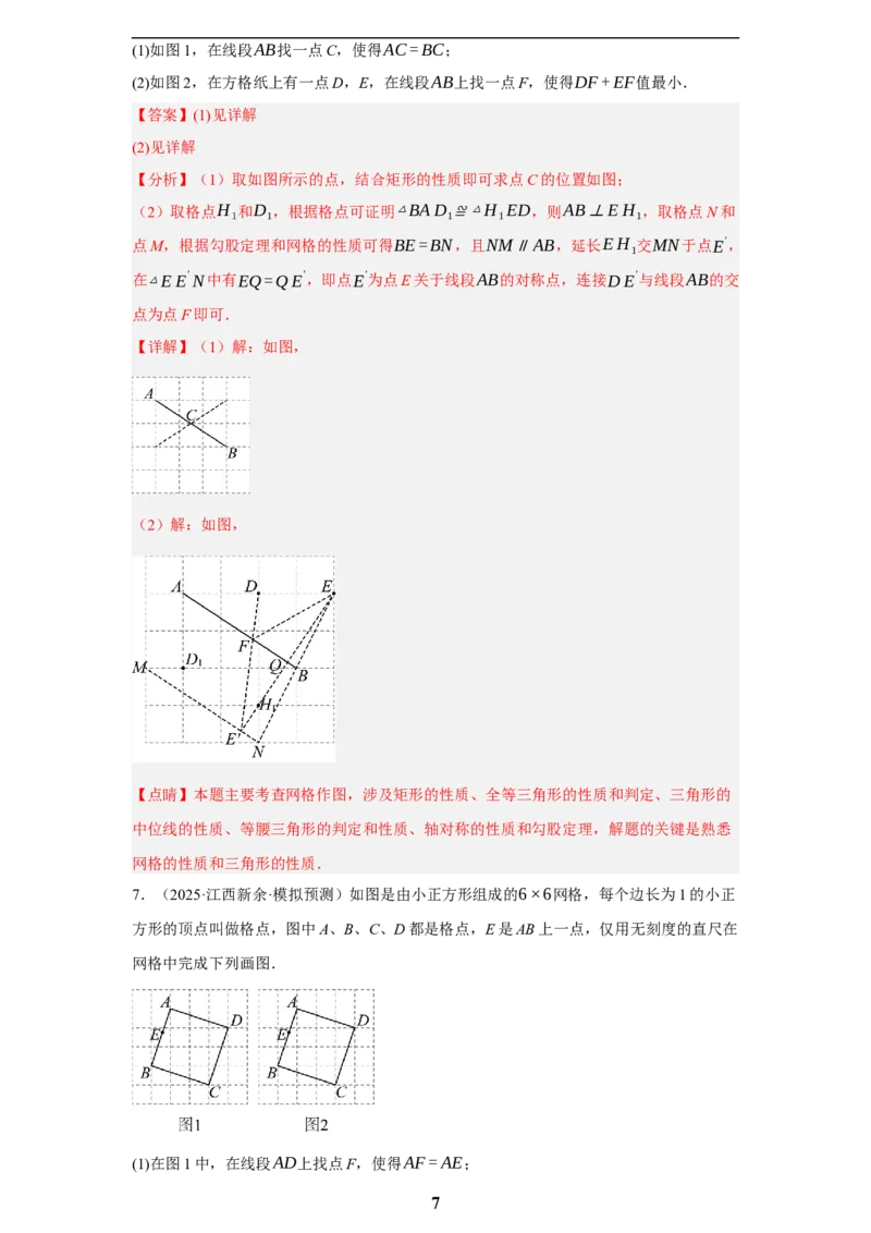 专题08无刻度直尺作图(35题)(解析版)_2023-2025《3年中考1年模拟真题分类汇编》数学