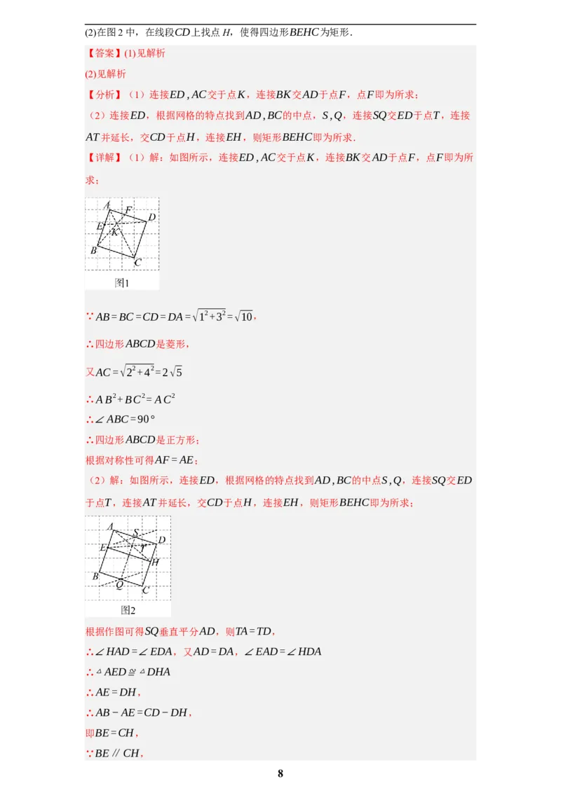 专题08无刻度直尺作图(35题)(解析版)_2023-2025《3年中考1年模拟真题分类汇编》数学