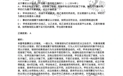 44050302-第二节犯罪客体-193997_军队文职(1)_01.军队文职真题-专业课_（全）版本一（历年真题+章节练习+模拟题）_法学(军队文职)_预测模拟_题目+解析