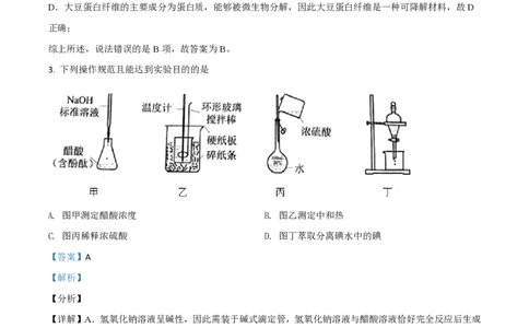 2021年高考化学试卷（河北）（解析卷）_历年高考真题合集_化学历年高考真题_新&middot;PDF版2008-2025&middot;高考化学真题_化学（按省份分类）2008-2025_2008-2025&middot;（河北）化学高考真题