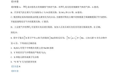 2021年高考化学试卷（河北）（解析卷）_历年高考真题合集_化学历年高考真题_新&middot;PDF版2008-2025&middot;高考化学真题_化学（按省份分类）2008-2025_2008-2025&middot;（河北）化学高考真题
