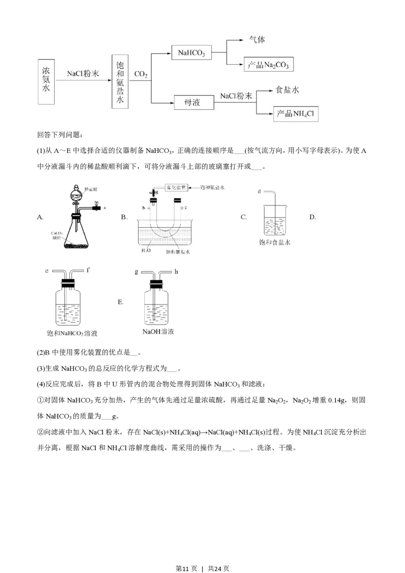 2021年高考化学试卷（河北）（解析卷）_历年高考真题合集_化学历年高考真题_新&middot;PDF版2008-2025&middot;高考化学真题_化学（按省份分类）2008-2025_2008-2025&middot;（河北）化学高考真题