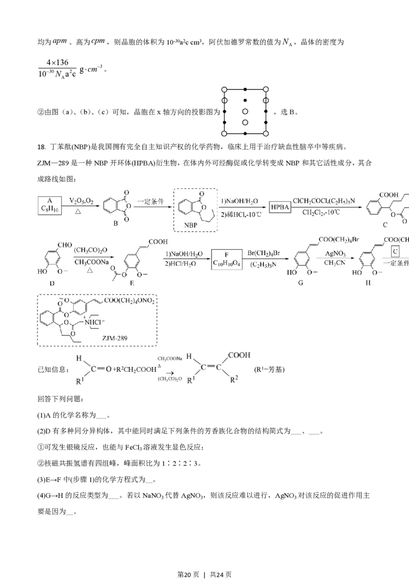 2021年高考化学试卷（河北）（解析卷）_历年高考真题合集_化学历年高考真题_新&middot;PDF版2008-2025&middot;高考化学真题_化学（按省份分类）2008-2025_2008-2025&middot;（河北）化学高考真题