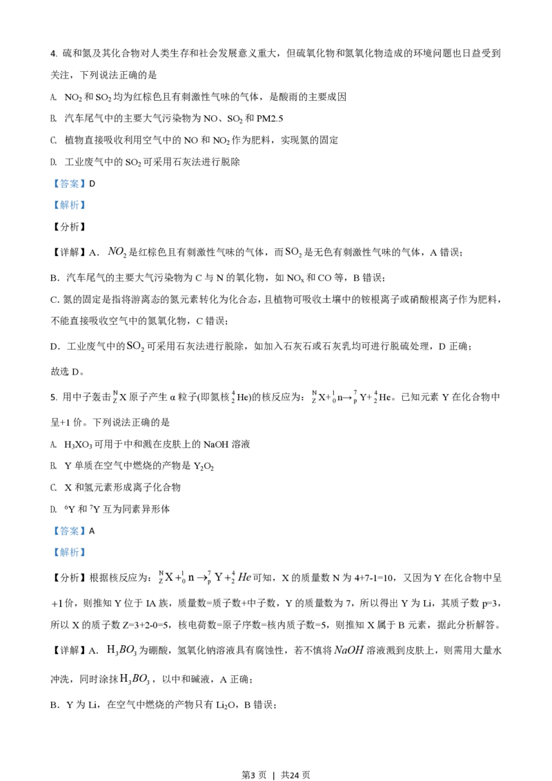 2021年高考化学试卷（河北）（解析卷）_历年高考真题合集_化学历年高考真题_新&middot;PDF版2008-2025&middot;高考化学真题_化学（按省份分类）2008-2025_2008-2025&middot;（河北）化学高考真题