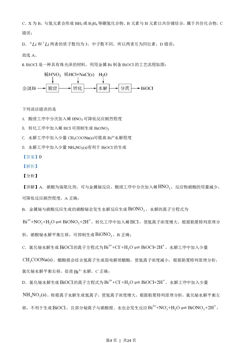 2021年高考化学试卷（河北）（解析卷）_历年高考真题合集_化学历年高考真题_新&middot;PDF版2008-2025&middot;高考化学真题_化学（按省份分类）2008-2025_2008-2025&middot;（河北）化学高考真题