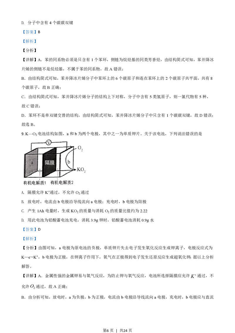 2021年高考化学试卷（河北）（解析卷）_历年高考真题合集_化学历年高考真题_新&middot;PDF版2008-2025&middot;高考化学真题_化学（按省份分类）2008-2025_2008-2025&middot;（河北）化学高考真题