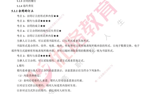 25年一建《工程法规》精讲第5章讲义打印版_2026年一建法规_2025年一建法规SVIP_02-基础精讲✿高端面授✿深度强化_22-法规《教材精讲班》刘老师YL