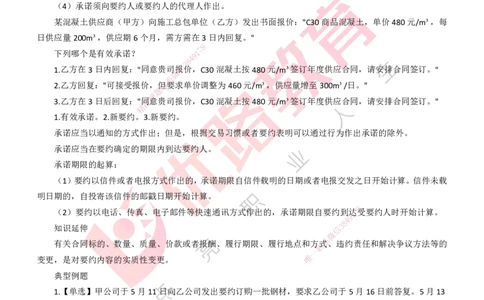 25年一建《工程法规》精讲第5章讲义打印版_2026年一建法规_2025年一建法规SVIP_02-基础精讲✿高端面授✿深度强化_22-法规《教材精讲班》刘老师YL