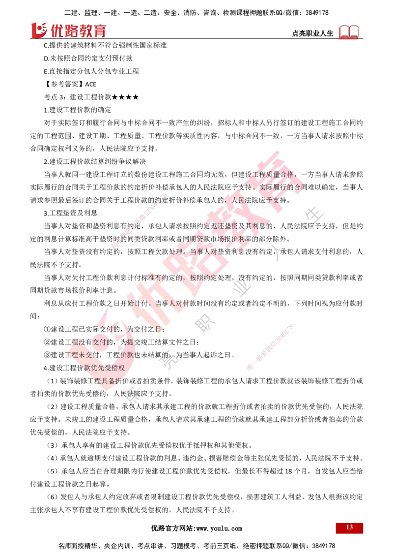 25年一建《工程法规》精讲第5章讲义打印版_2026年一建法规_2025年一建法规SVIP_02-基础精讲✿高端面授✿深度强化_22-法规《教材精讲班》刘老师YL
