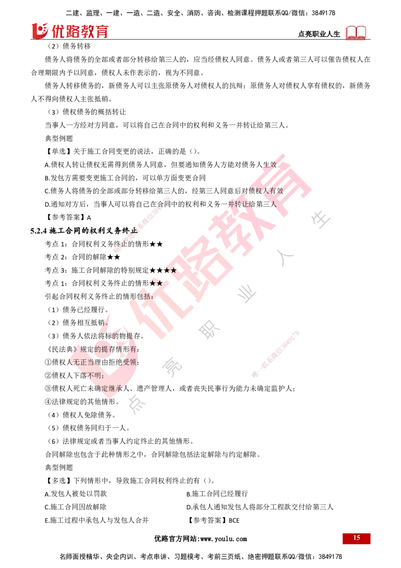 25年一建《工程法规》精讲第5章讲义打印版_2026年一建法规_2025年一建法规SVIP_02-基础精讲✿高端面授✿深度强化_22-法规《教材精讲班》刘老师YL