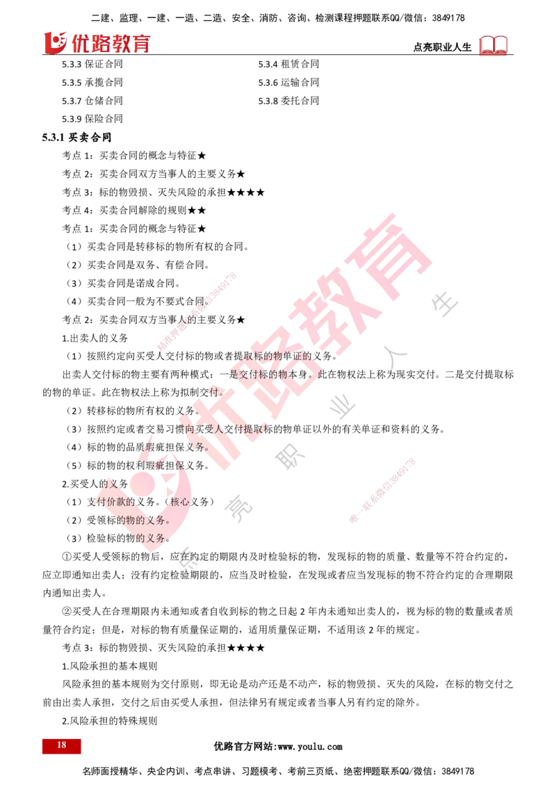 25年一建《工程法规》精讲第5章讲义打印版_2026年一建法规_2025年一建法规SVIP_02-基础精讲✿高端面授✿深度强化_22-法规《教材精讲班》刘老师YL