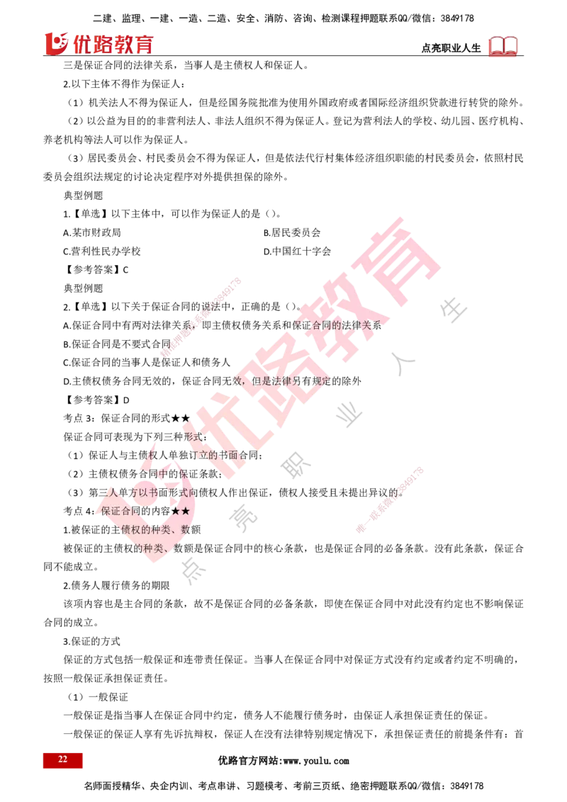 25年一建《工程法规》精讲第5章讲义打印版_2026年一建法规_2025年一建法规SVIP_02-基础精讲✿高端面授✿深度强化_22-法规《教材精讲班》刘老师YL