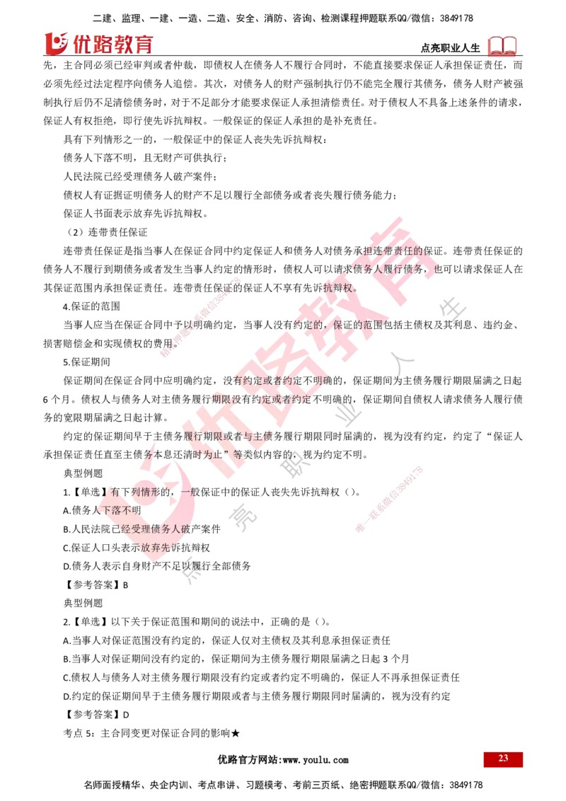 25年一建《工程法规》精讲第5章讲义打印版_2026年一建法规_2025年一建法规SVIP_02-基础精讲✿高端面授✿深度强化_22-法规《教材精讲班》刘老师YL