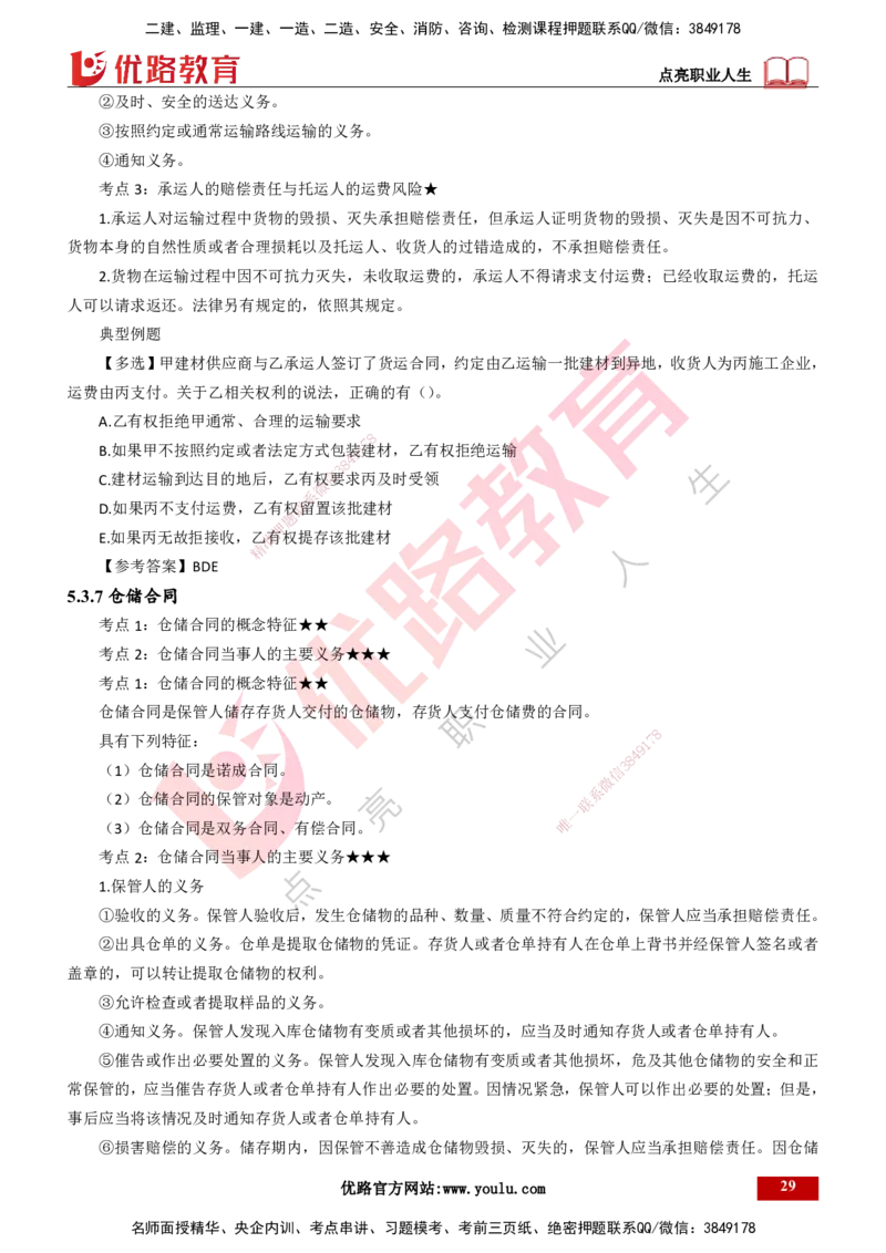 25年一建《工程法规》精讲第5章讲义打印版_2026年一建法规_2025年一建法规SVIP_02-基础精讲✿高端面授✿深度强化_22-法规《教材精讲班》刘老师YL