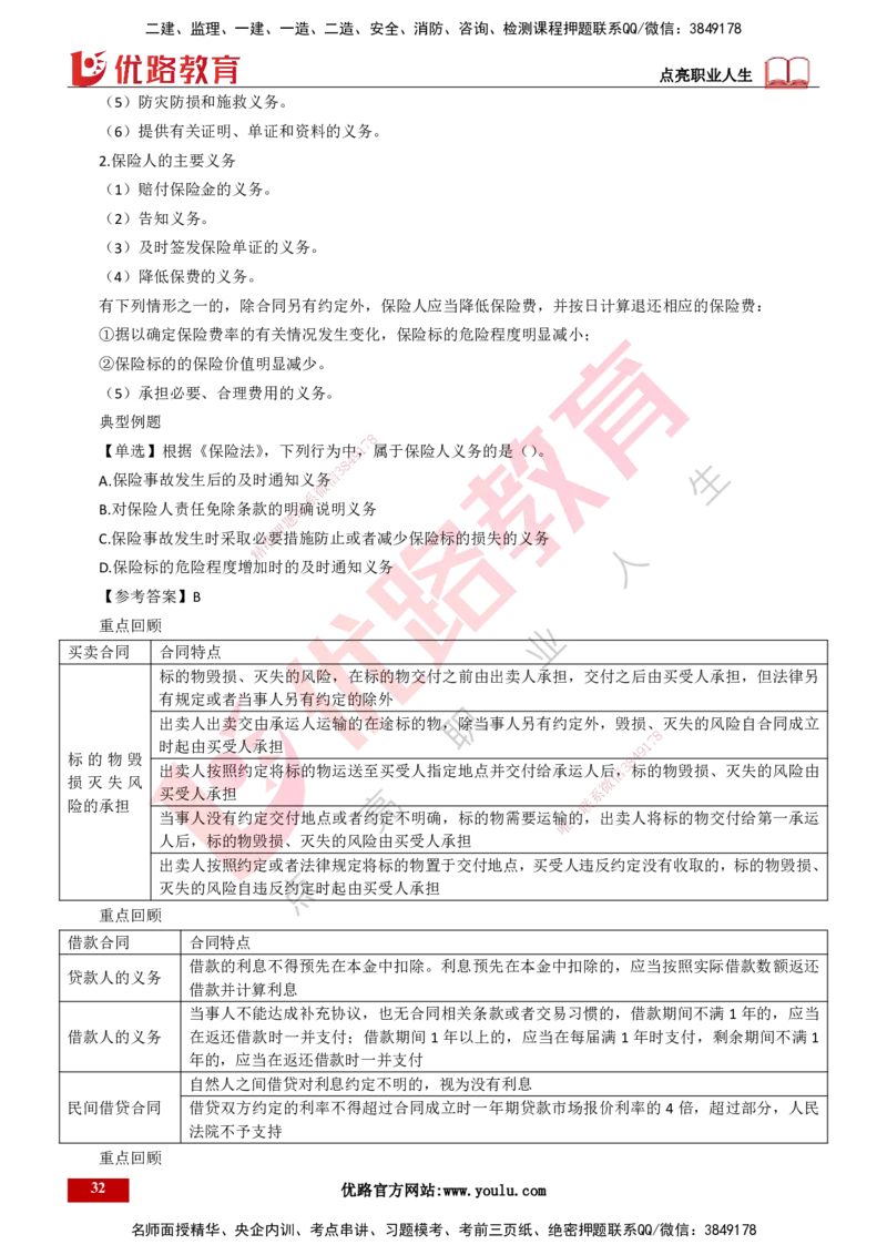 25年一建《工程法规》精讲第5章讲义打印版_2026年一建法规_2025年一建法规SVIP_02-基础精讲✿高端面授✿深度强化_22-法规《教材精讲班》刘老师YL