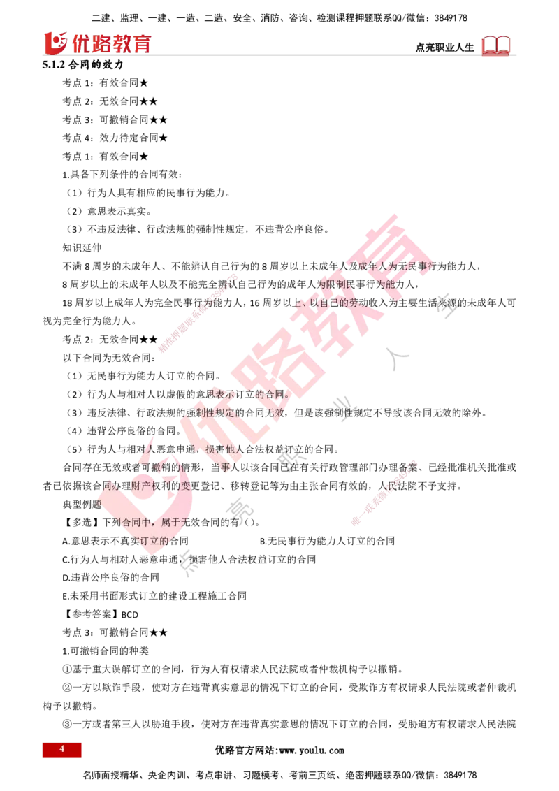 25年一建《工程法规》精讲第5章讲义打印版_2026年一建法规_2025年一建法规SVIP_02-基础精讲✿高端面授✿深度强化_22-法规《教材精讲班》刘老师YL