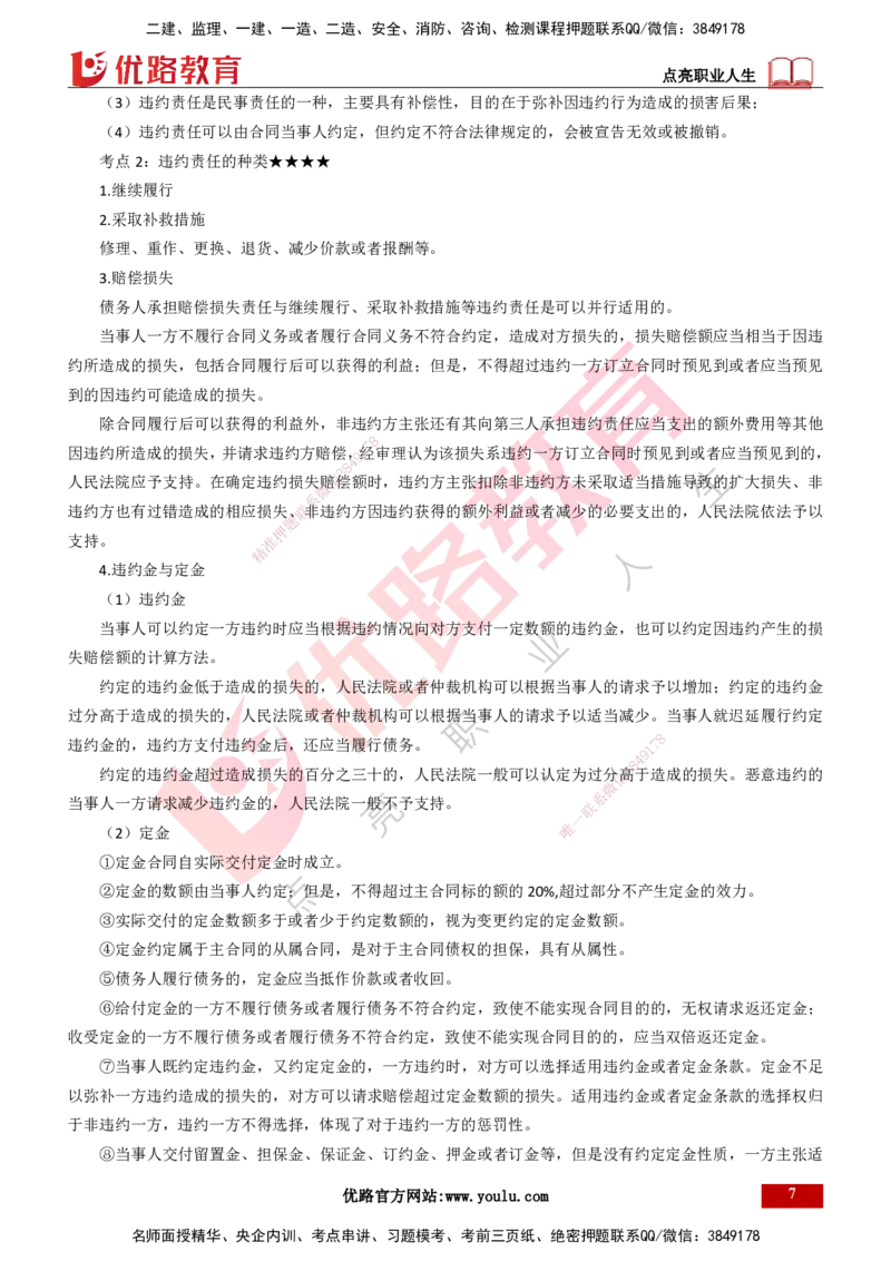 25年一建《工程法规》精讲第5章讲义打印版_2026年一建法规_2025年一建法规SVIP_02-基础精讲✿高端面授✿深度强化_22-法规《教材精讲班》刘老师YL
